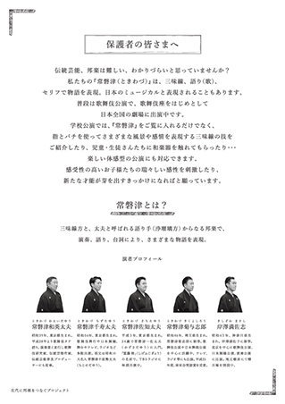 次代に邦楽をつなぐプロジェクト/保護者様用資料