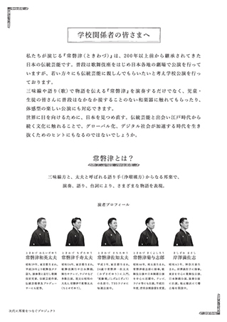 次代に邦楽をつなぐプロジェクト/教員様用資料